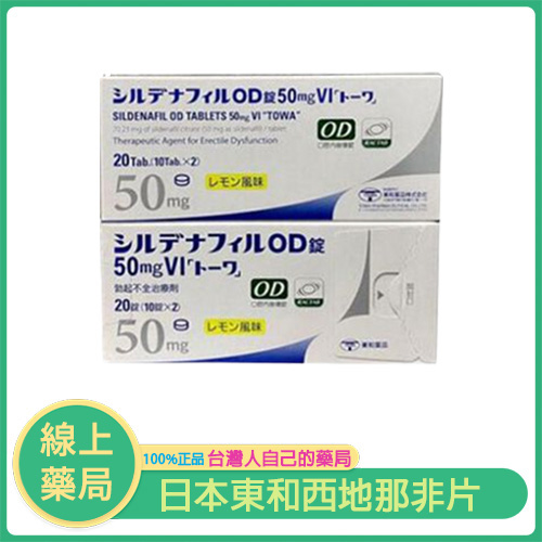 日本東和威而鋼 50mg 檸檬味 20錠入｜官方進口・口腔崩解片